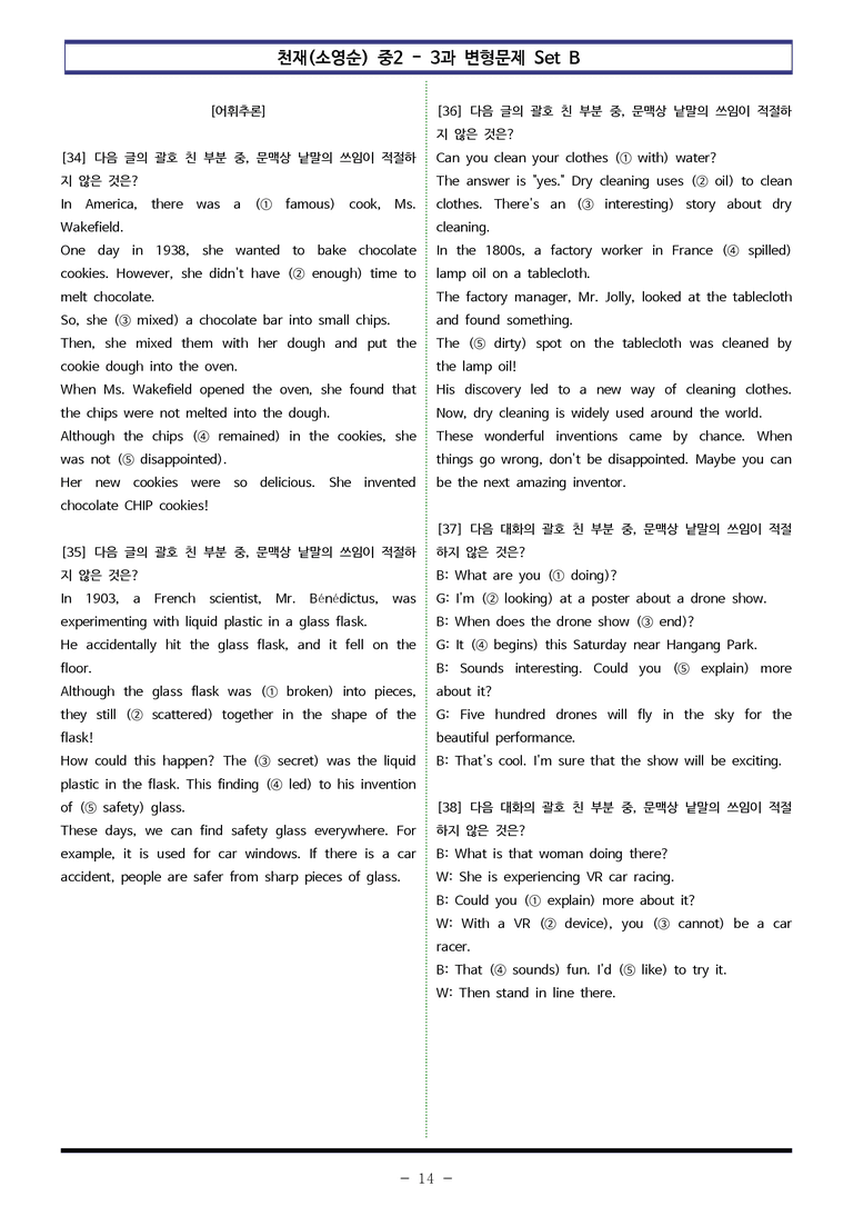천재(소영순) 중2 - 3과 변형문제 Set B (110제) by 이쌤문제은행 _preview_14