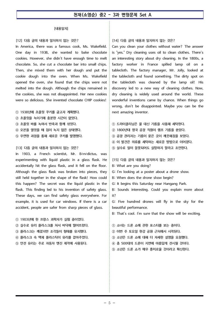 천재(소영순) 중2 - 3과 변형문제 Set AB 통합본 (220제) by 이쌤문제은행 _preview_5
