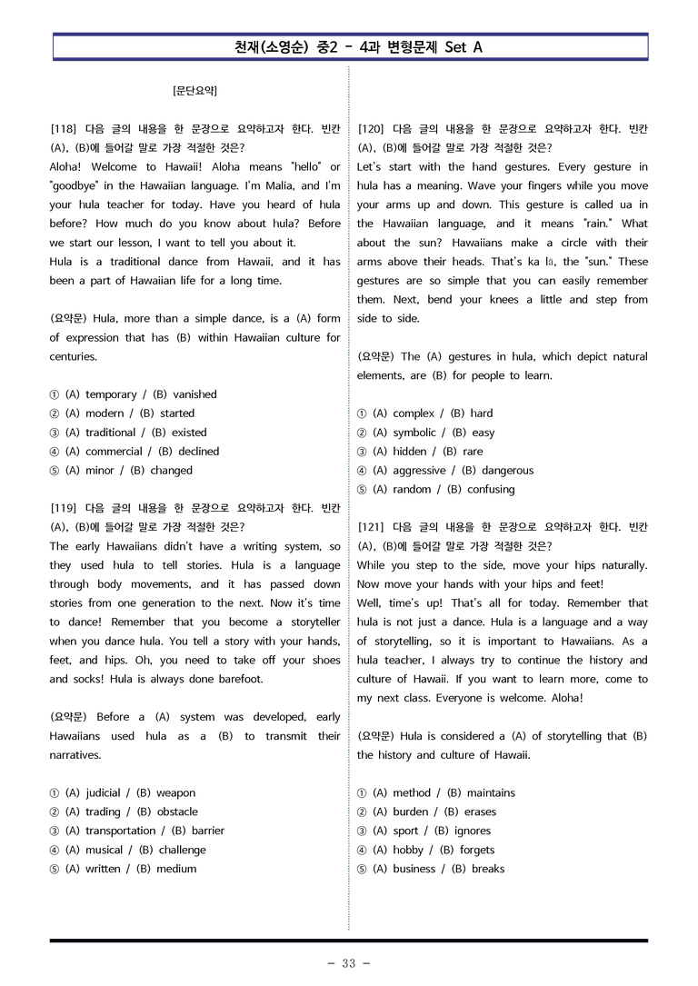 천재(소영순) 중2 - 4과 변형문제 Set A (130제) by 이쌤문제은행 _preview_33