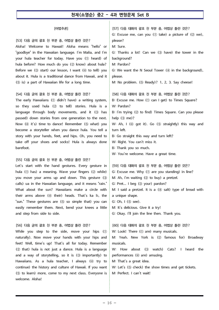천재(소영순) 중2 - 4과 변형문제 Set B (130제) by 이쌤문제은행 _preview_16