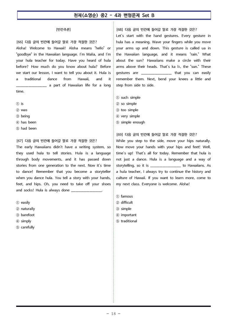 천재(소영순) 중2 - 4과 변형문제 Set B (130제) by 이쌤문제은행 _preview_18