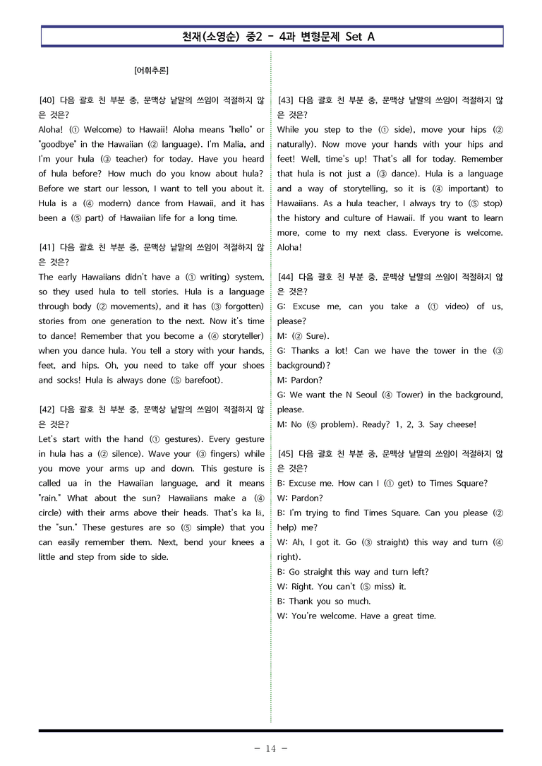 천재(소영순) 중2 - 4과 변형문제 Set AB 통합본 (260제) by 이쌤문제은행 _preview_14
