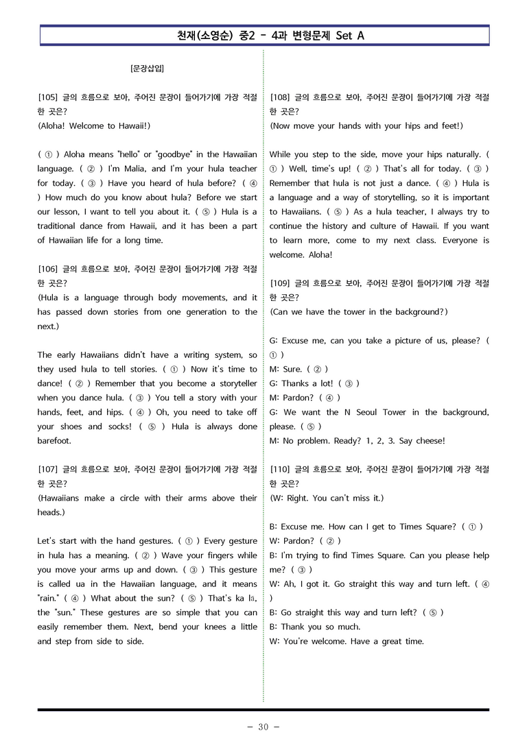 천재(소영순) 중2 - 4과 변형문제 Set AB 통합본 (260제) by 이쌤문제은행 _preview_30