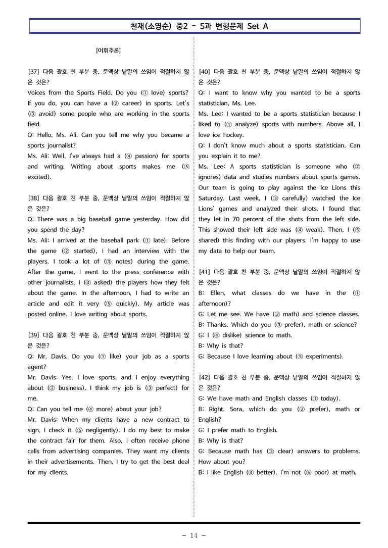 천재(소영순) 중2 - 5과 변형문제 Set A (120제) by 이쌤문제은행 _preview_14