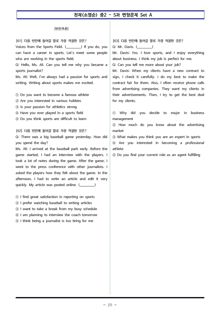 천재(소영순) 중2 - 5과 변형문제 Set A (120제) by 이쌤문제은행 _preview_20
