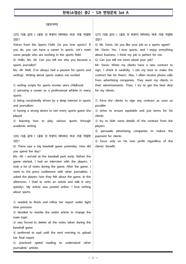 천재(소영순) 중2 - 5과 변형문제 Set A (120제) by 이쌤문제은행 _preview_9