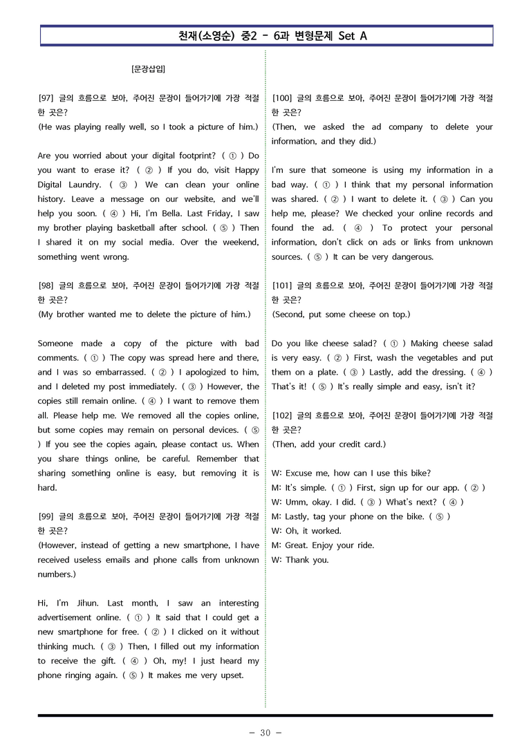 천재(소영순) 중2 - 6과 변형문제 Set A (120제) by 이쌤문제은행 _preview_30