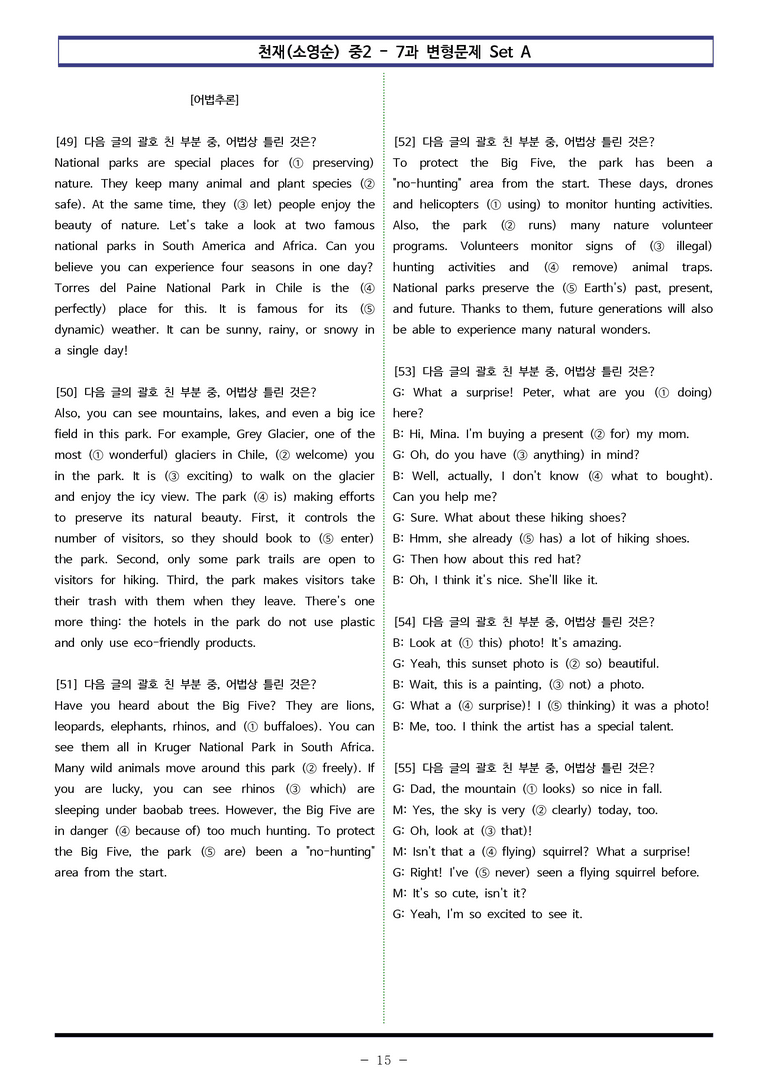 천재(소영순) 중2 - 7과 변형문제 Set A (120제) by 이쌤문제은행 _preview_15