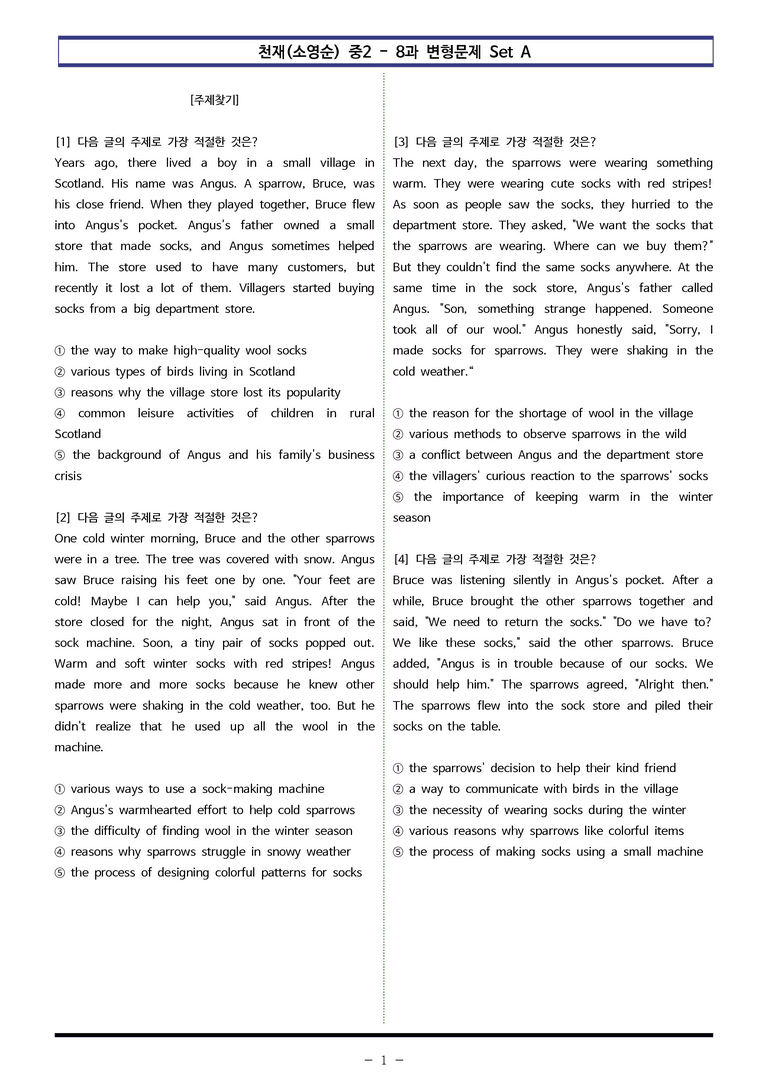 천재(소영순) 중2 - 8과 변형문제 Set A (140제) by 이쌤문제은행 _preview_1