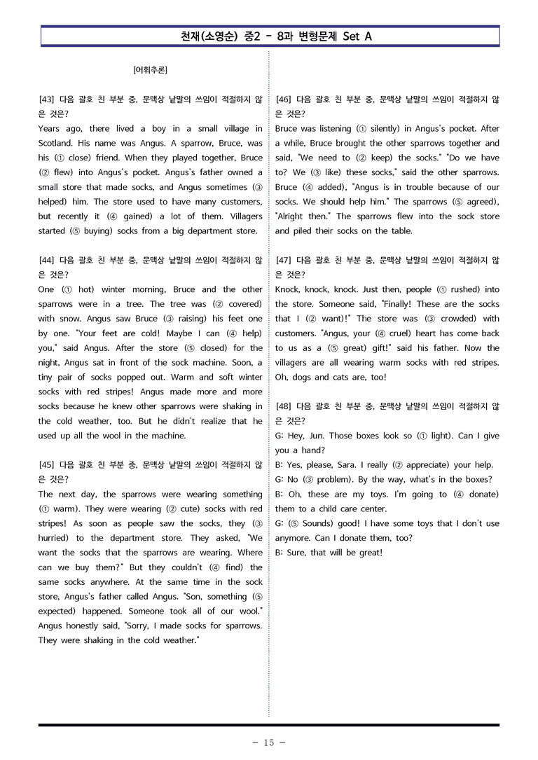 천재(소영순) 중2 - 8과 변형문제 Set A (140제) by 이쌤문제은행 _preview_15
