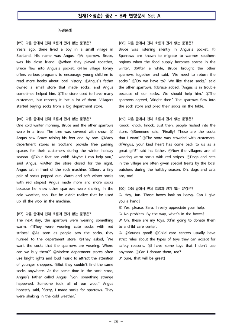 천재(소영순) 중2 - 8과 변형문제 Set A (140제) by 이쌤문제은행 _preview_26