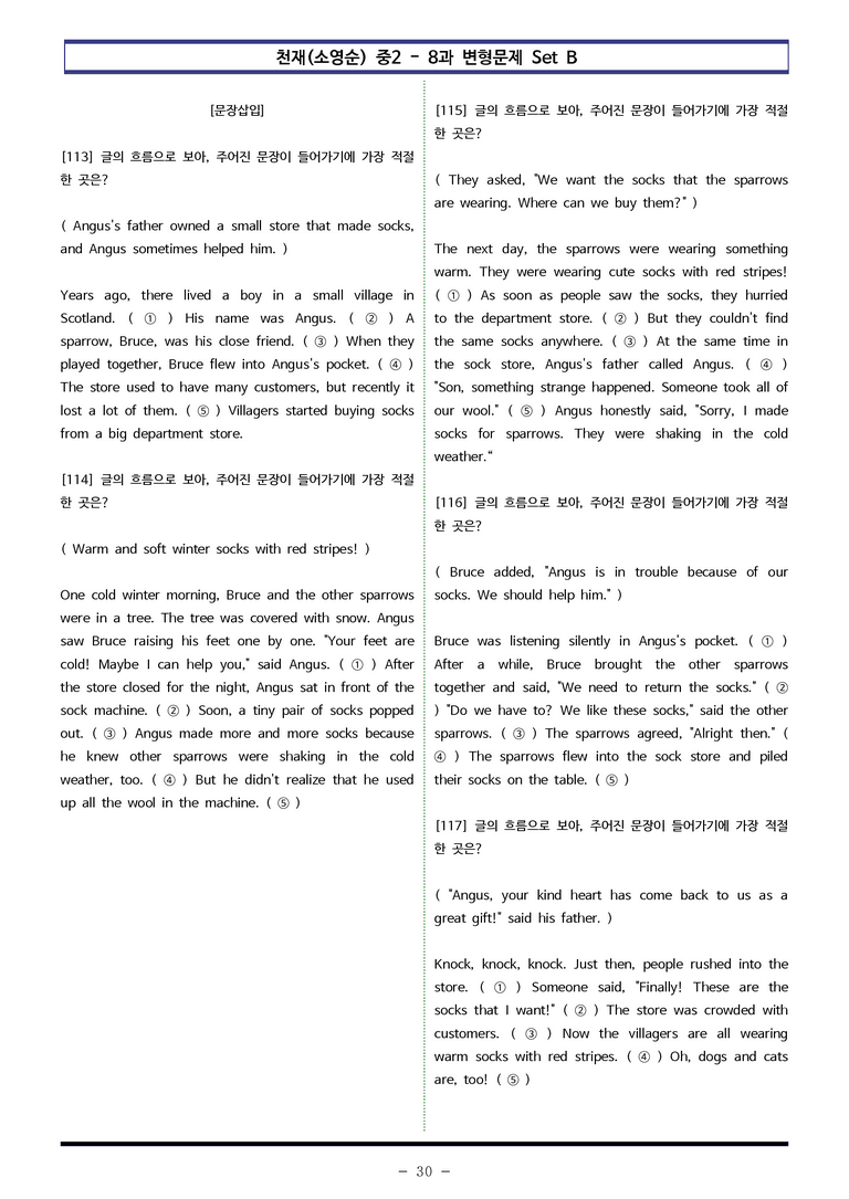 천재(소영순) 중2 - 8과 변형문제 Set B (140제) by 이쌤문제은행 _preview_30