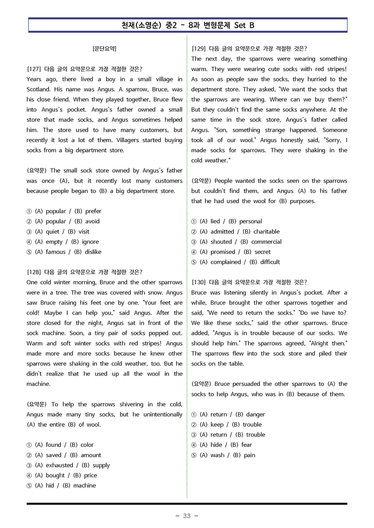 천재(소영순) 중2 - 8과 변형문제 Set B (140제) by 이쌤문제은행 _preview_33