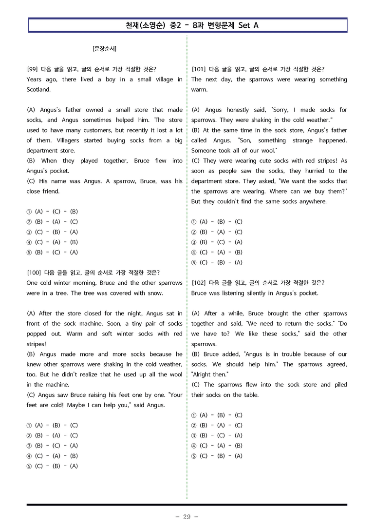 천재(소영순) 중2 - 8과 변형문제 Set AB 통합본 (280제) by 이쌤문제은행 _preview_29