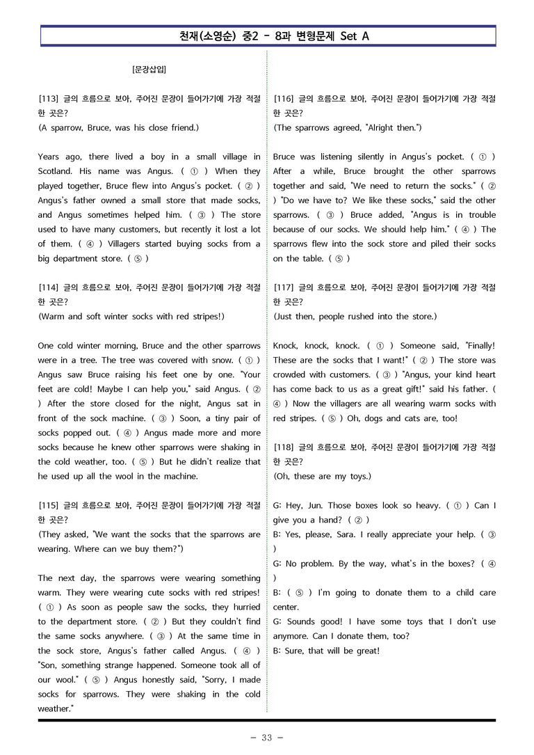 천재(소영순) 중2 - 8과 변형문제 Set AB 통합본 (280제) by 이쌤문제은행 _preview_33