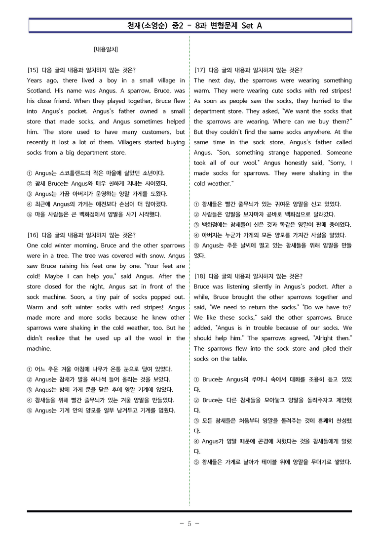 천재(소영순) 중2 - 8과 변형문제 Set AB 통합본 (280제) by 이쌤문제은행 _preview_5