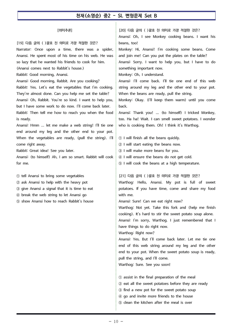 천재(소영순) 중2 - SL 변형문제 Set B (90제) by 이쌤문제은행 _preview_10