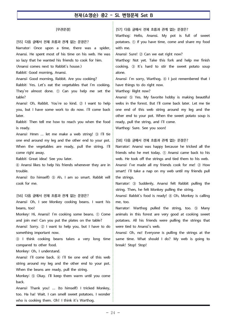 천재(소영순) 중2 - SL 변형문제 Set B (90제) by 이쌤문제은행 _preview_24