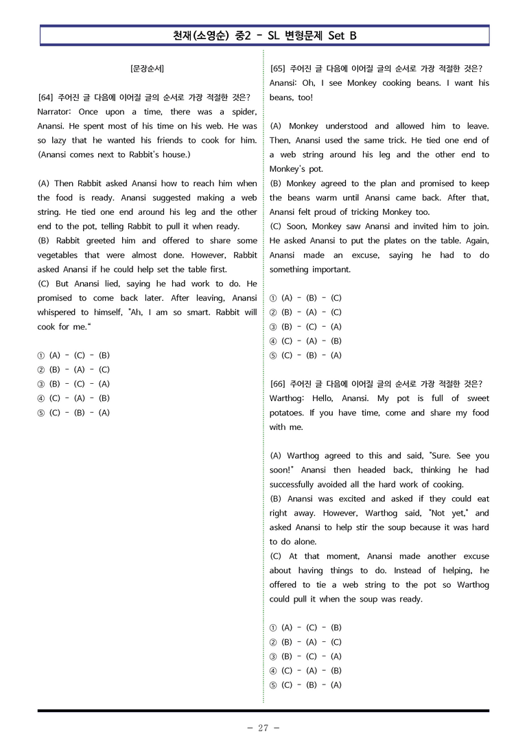 천재(소영순) 중2 - SL 변형문제 Set B (90제) by 이쌤문제은행 _preview_27