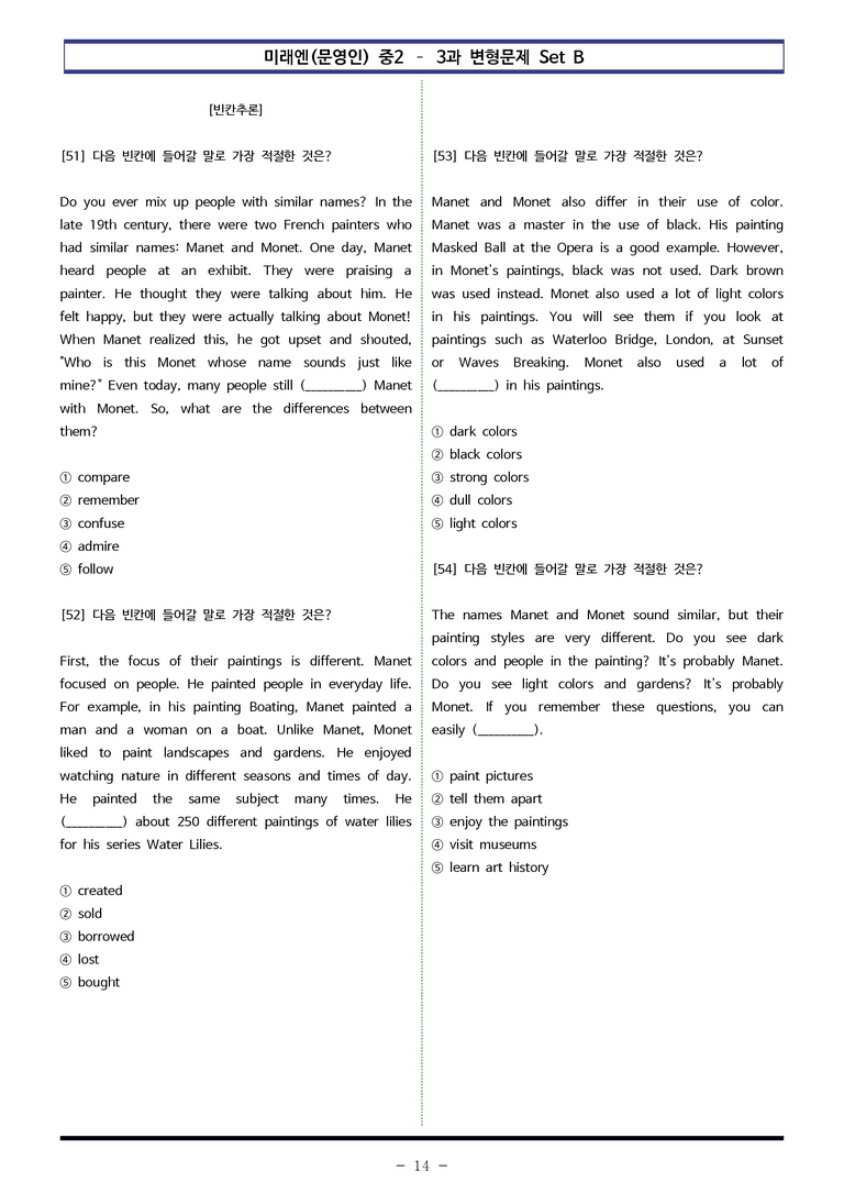 미래엔(문영인) 중2 - 3과 변형문제 Set B (100제) by 이쌤문제은행 _preview_14