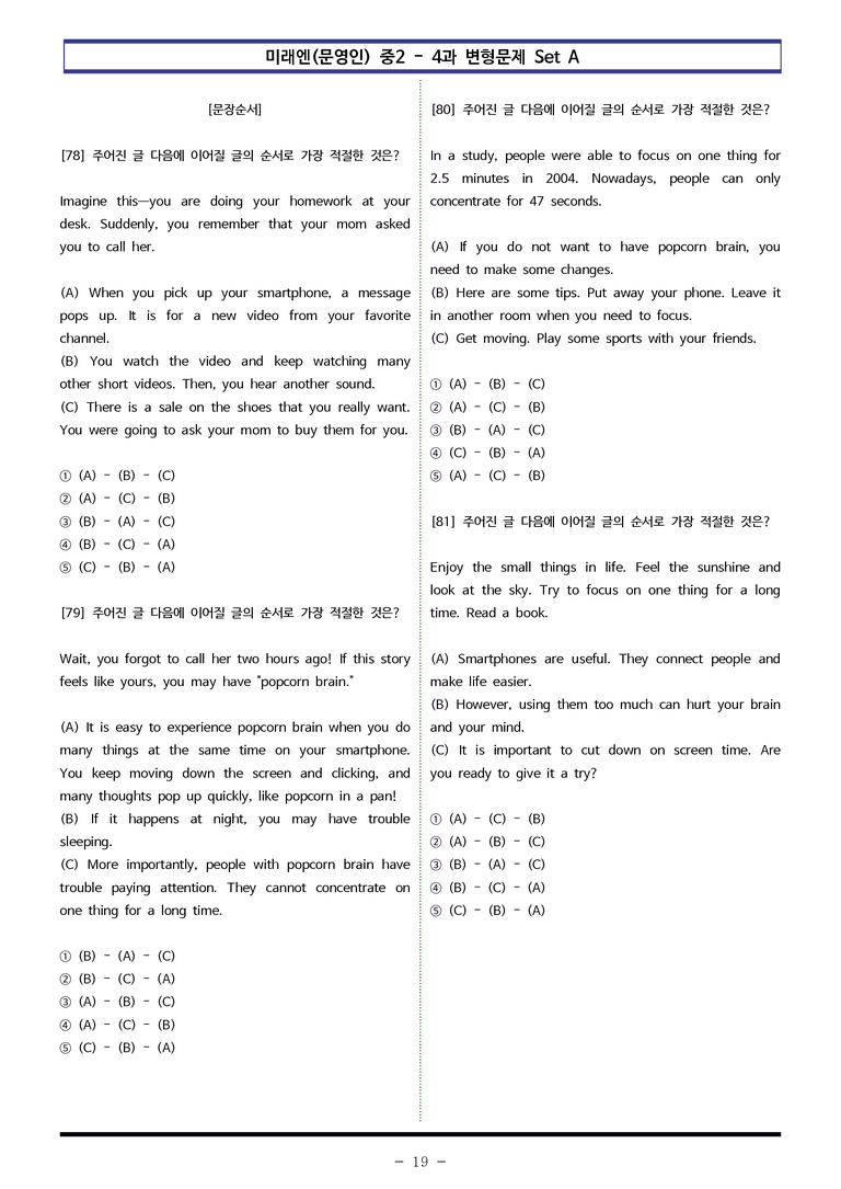 미래엔(문영인) 중2 - 4과 변형문제 Set A (110제) by 이쌤문제은행 _preview_19