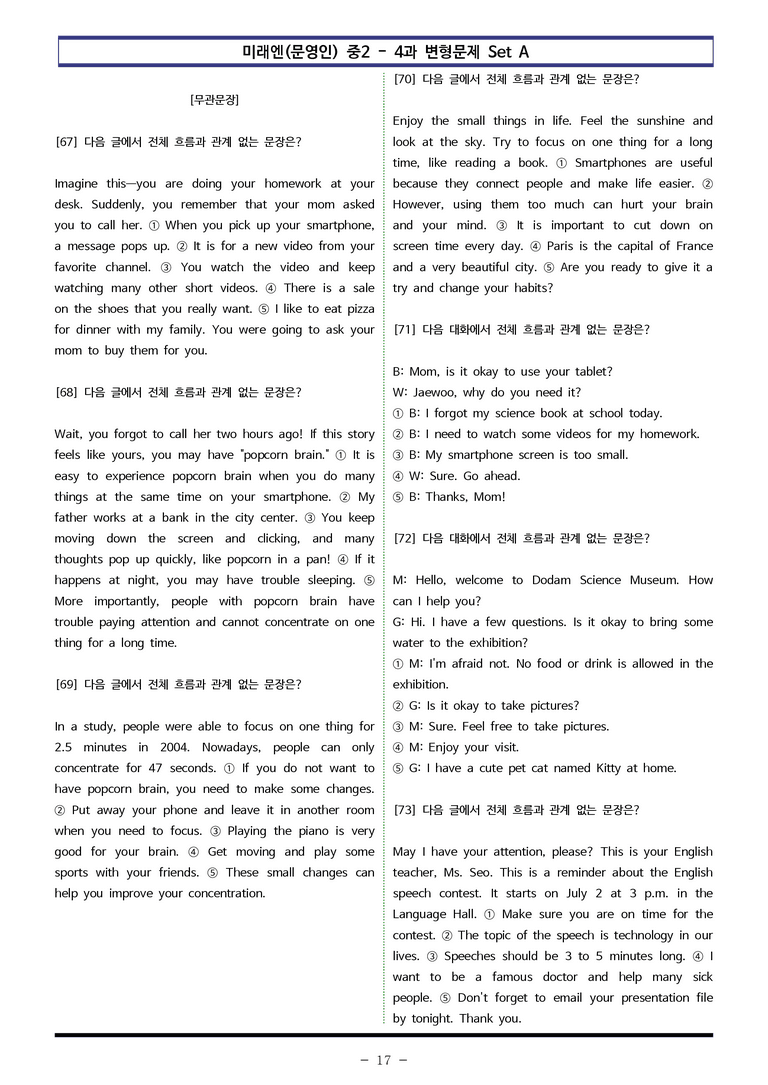 미래엔(문영인) 중2 - 4과 변형문제 Set AB 통합본 (220제) by 이쌤문제은행 _preview_17