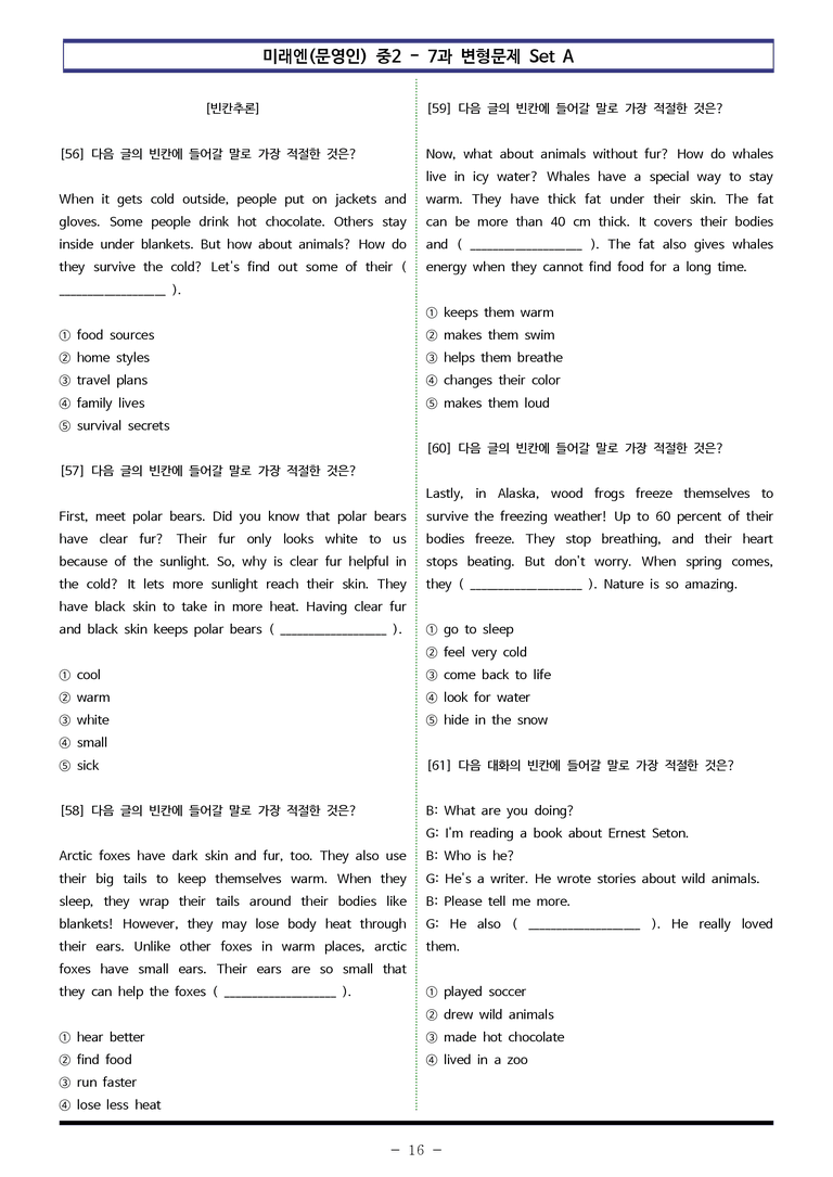 미래엔(문영인) 중2 - 7과 변형문제 Set A (110제) by 이쌤문제은행 _preview_16