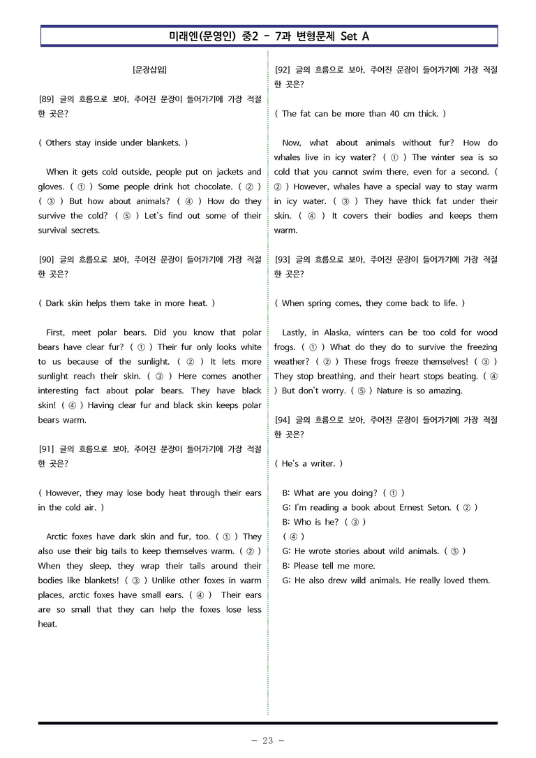미래엔(문영인) 중2 - 7과 변형문제 Set A (110제) by 이쌤문제은행 _preview_23