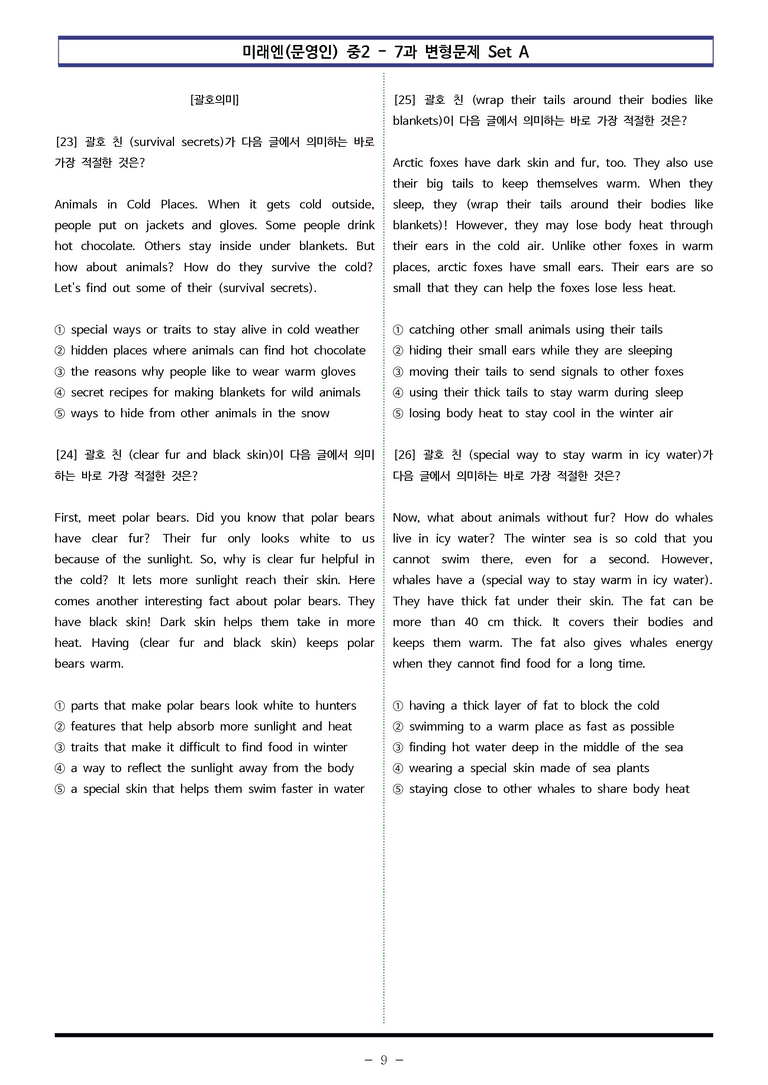 미래엔(문영인) 중2 - 7과 변형문제 Set AB 통합본 (220제) by 이쌤문제은행 _preview_9