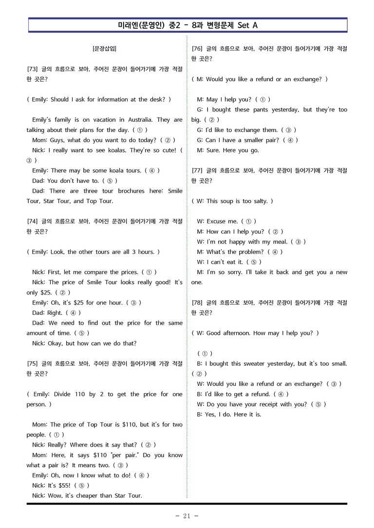 미래엔(문영인) 중2 - 8과 변형문제 Set A (90제) by 이쌤문제은행 _preview_21