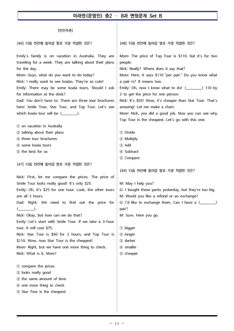 미래엔(문영인) 중2 - 8과 변형문제 Set B (90제) by 이쌤문제은행 _preview_14
