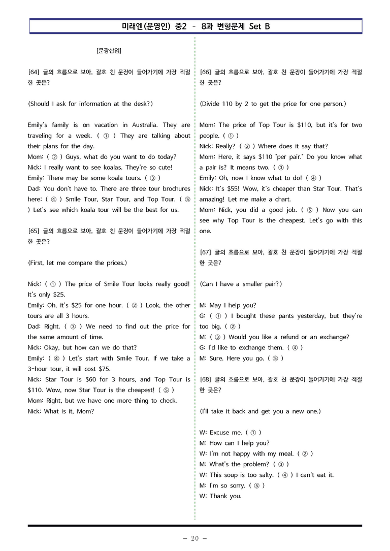 미래엔(문영인) 중2 - 8과 변형문제 Set B (90제) by 이쌤문제은행 _preview_20