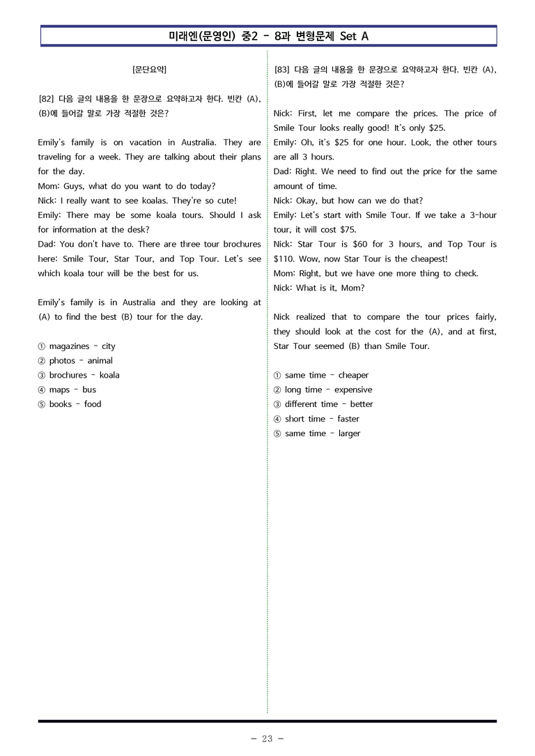 미래엔(문영인) 중2 - 8과 변형문제 Set AB 통합본 (180제) by 이쌤문제은행 _preview_23