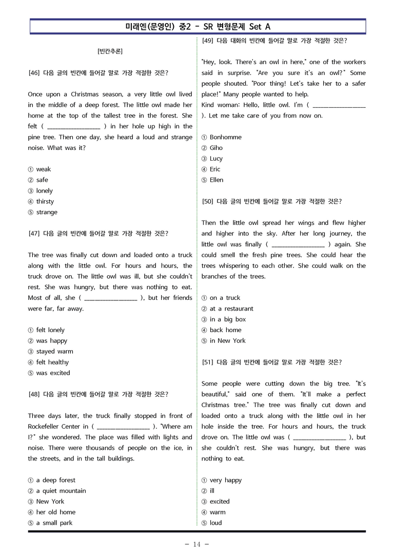 미래엔(문영인) 중2 - SR 변형문제 Set A (90제) by 이쌤문제은행 _preview_14