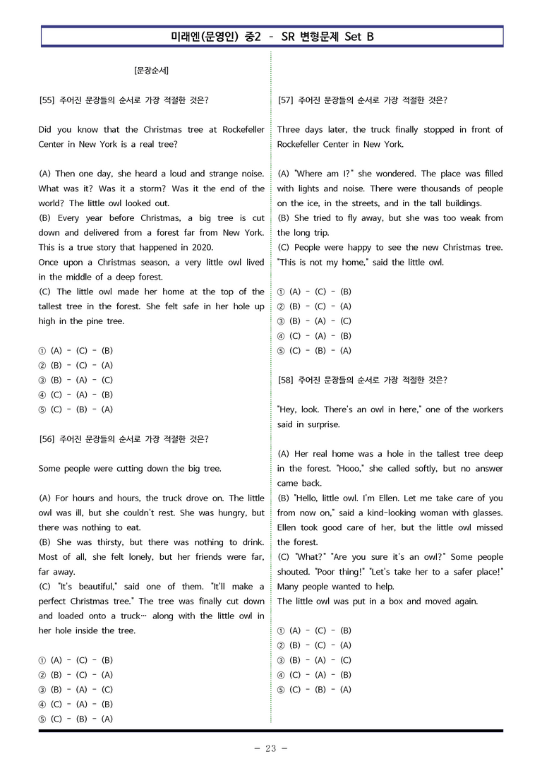 미래엔(문영인) 중2 - SR 변형문제 Set AB 통합본 (180제) by 이쌤문제은행 _preview_23