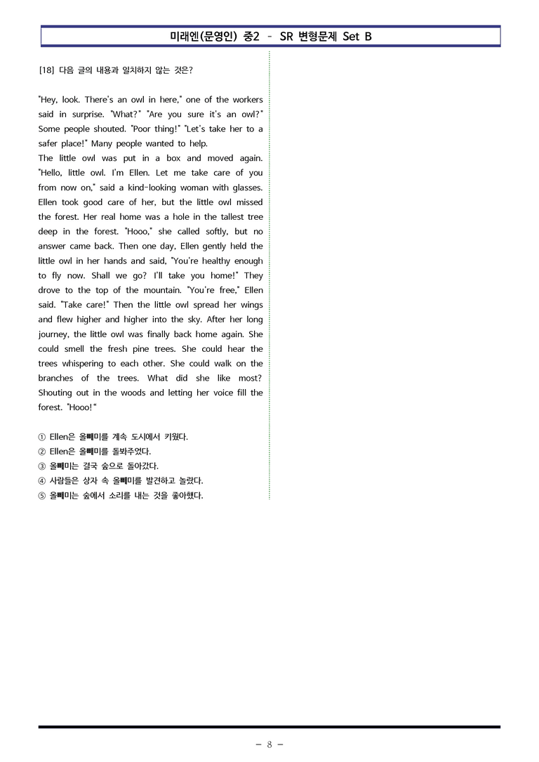 미래엔(문영인) 중2 - SR 변형문제 Set AB 통합본 (180제) by 이쌤문제은행 _preview_8