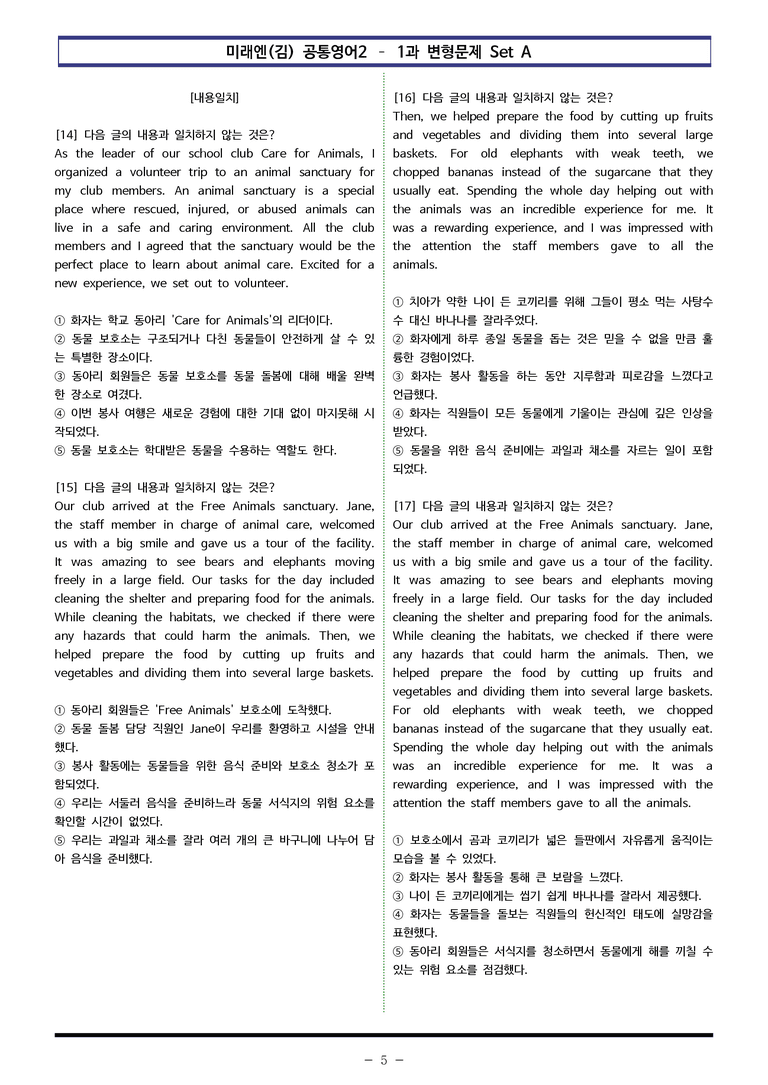 미래엔(김) 공통영어2 - 1과 변형문제 Set AB 통합본 (260제) by 이쌤문제은행 _preview_5