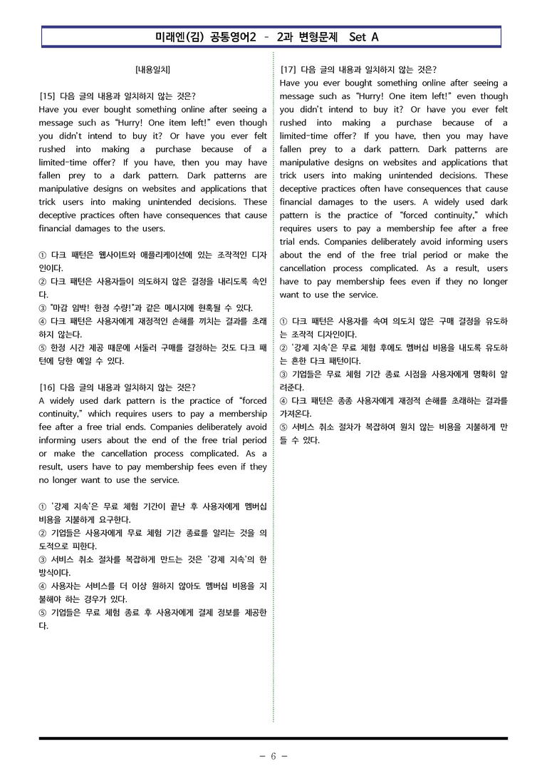 미래엔(김) 공통영어2 - 2과 변형문제 Set AB 통합본 (280제) by 이쌤문제은행
_preview_6