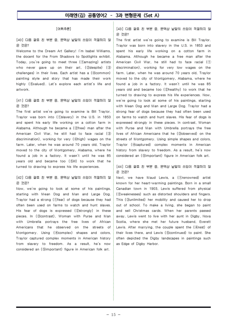 미래엔(김) 공통영어2 - 3과 변형문제 Set AB 통합본 (260제) by 이쌤문제은행 _preview_15