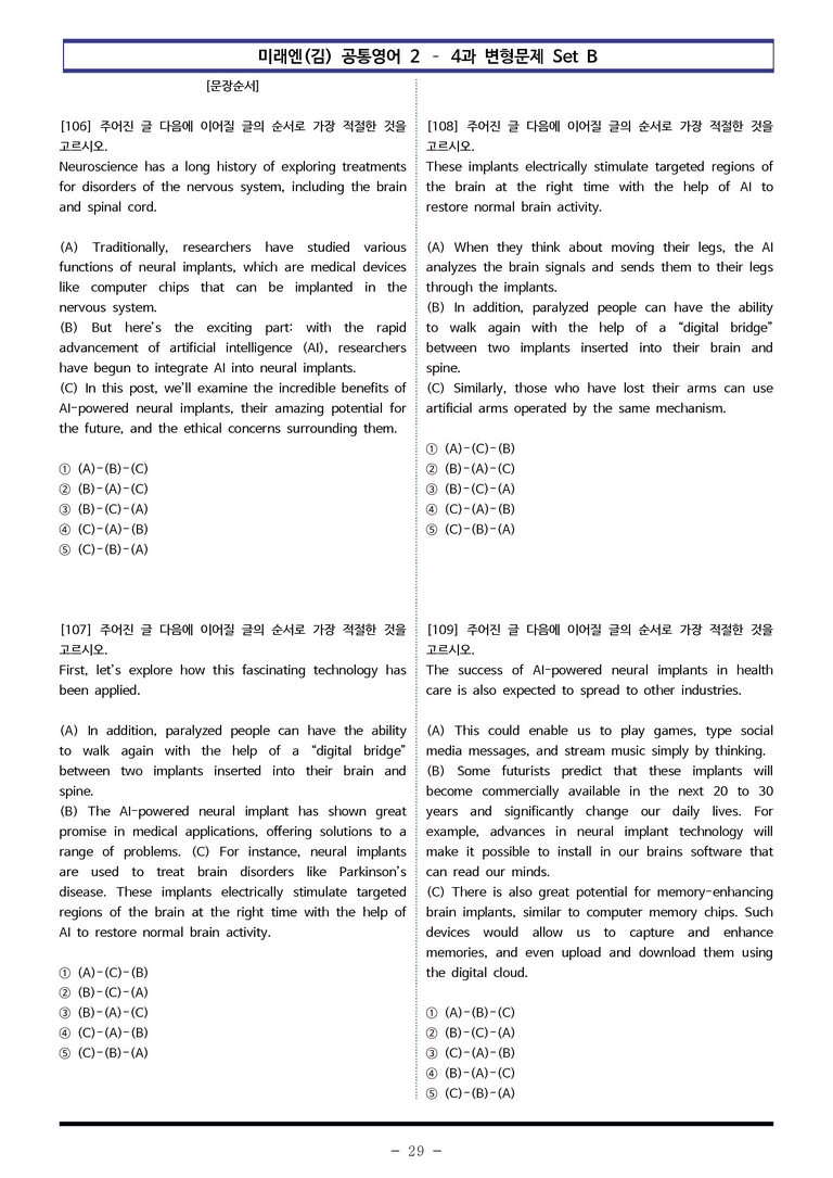 미래엔(김) 공통영어2 - 4과 변형문제 Set B (150제) by 이쌤문제은행 _preview_29