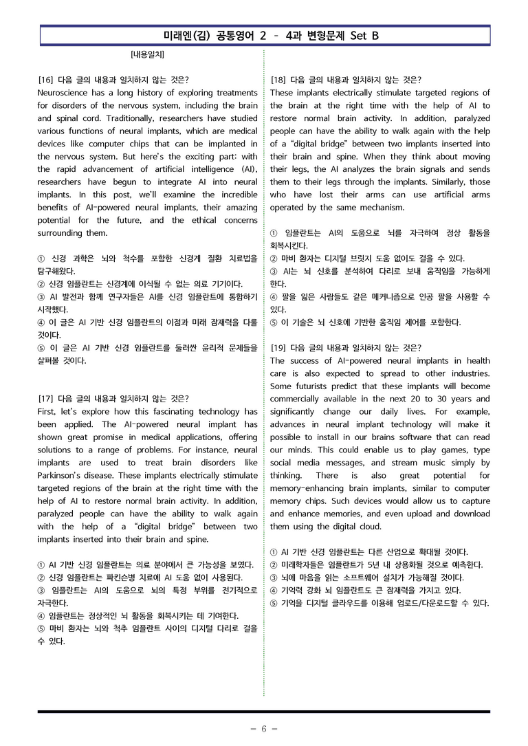 미래엔(김) 공통영어2 - 4과 변형문제 Set B (150제) by 이쌤문제은행 _preview_6