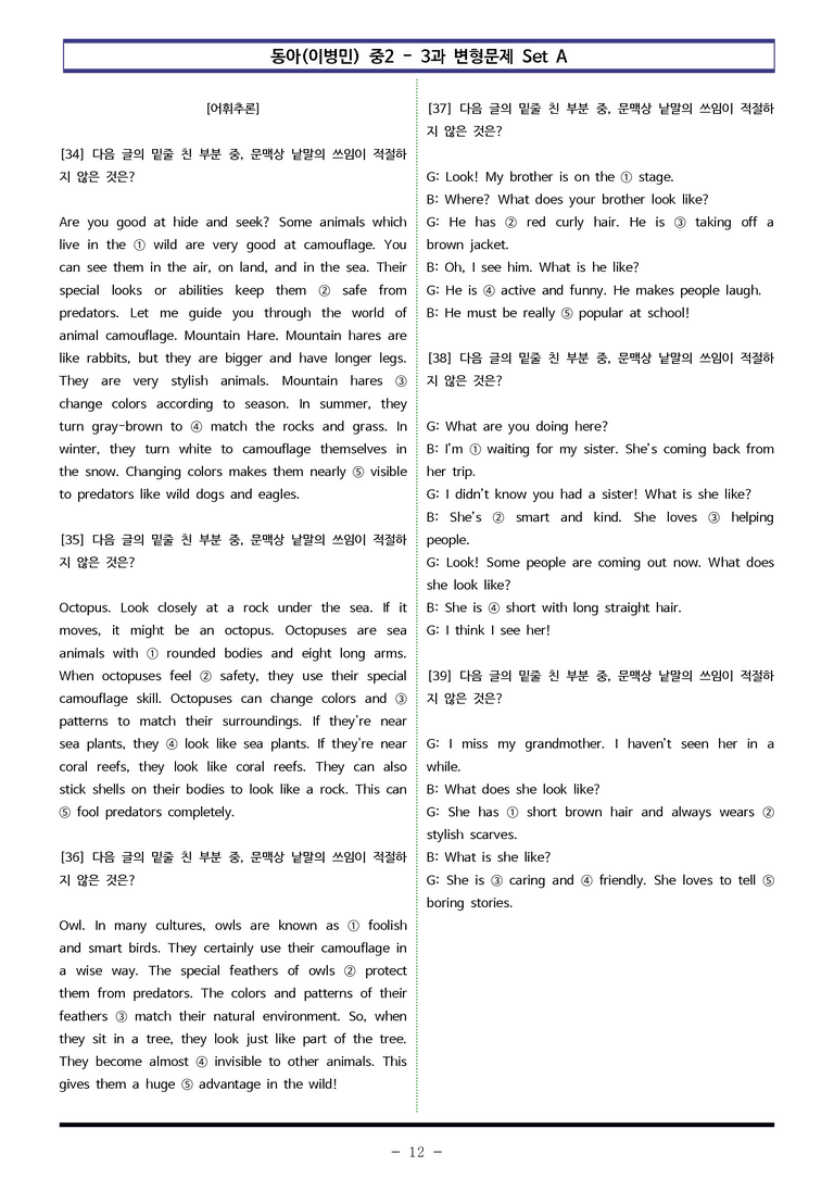 동아(이병민) 중2 - 3과 변형문제 Set AB 통합본 (220제) by 이쌤문제은행
_preview_12