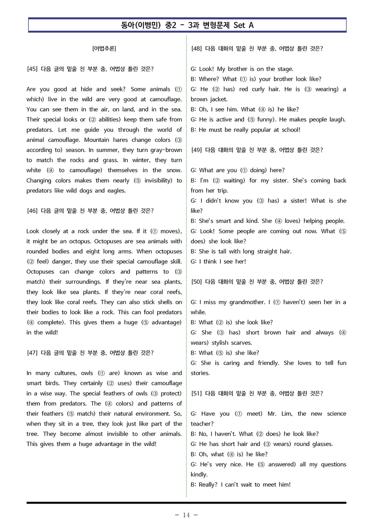 동아(이병민) 중2 - 3과 변형문제 Set AB 통합본 (220제) by 이쌤문제은행
_preview_14