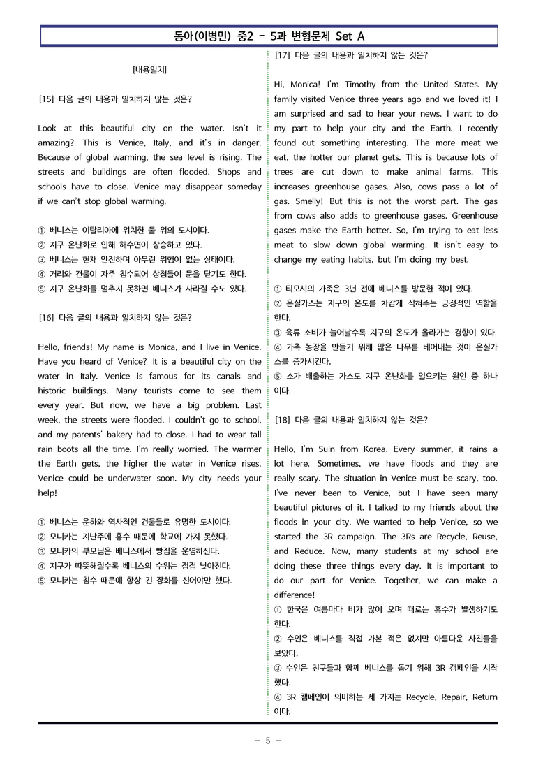 동아(이병민) 중2 - 5과 변형문제 Set AB 통합본 (280제) by 이쌤문제은행 _preview_5