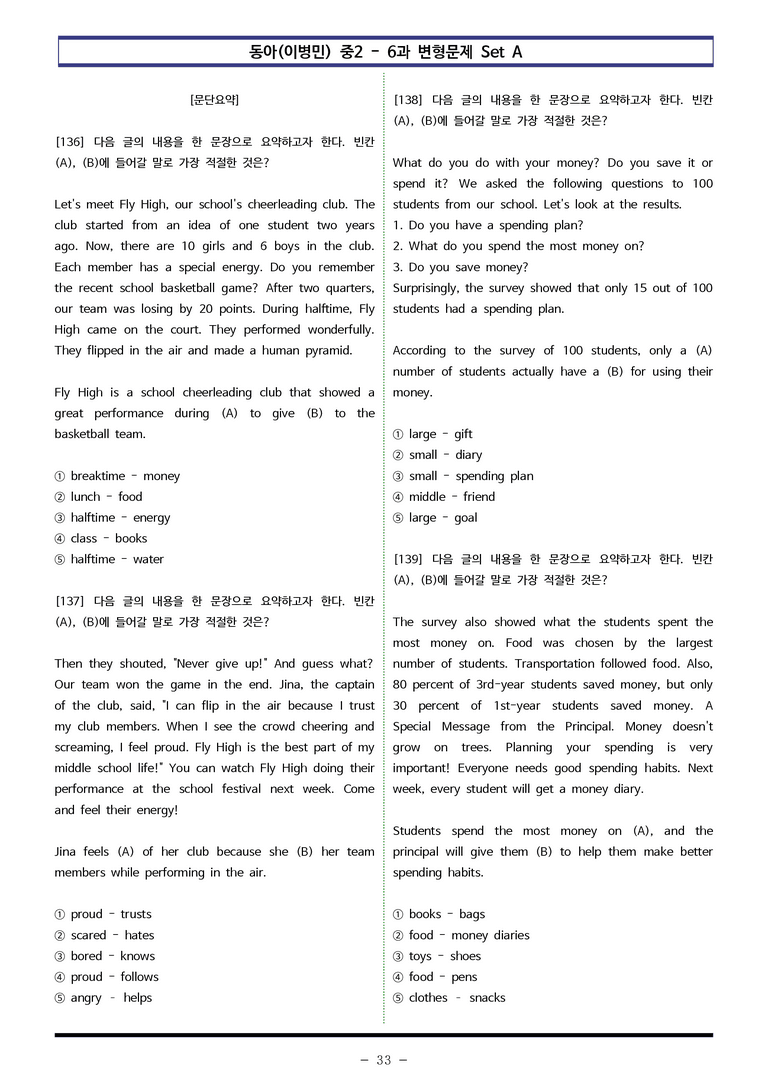 동아(이병민) 중2 - 6과 변형문제 Set AB 통합본 (300제) by 이쌤문제은행 _preview_33