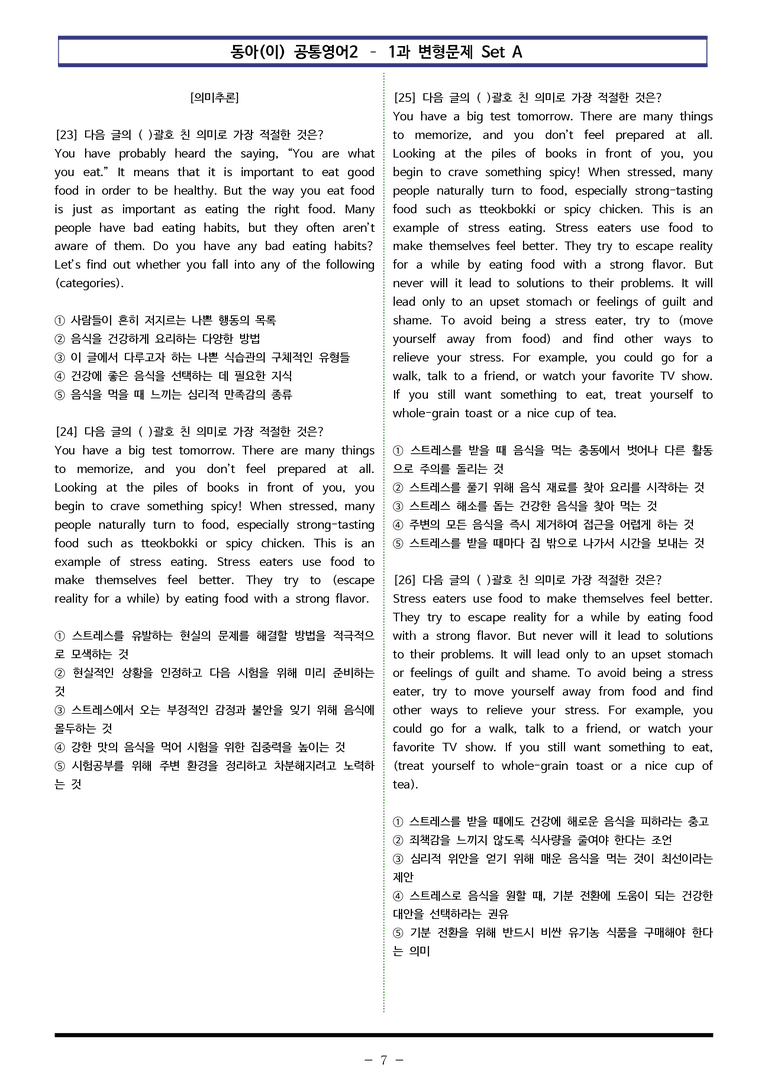 동아(이) 공통영어2 - 1과 변형문제 Set AB 통합본 (220제) by 이쌤문제은행 _preview_7