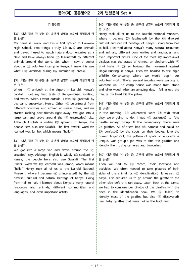 동아(이) 공통영어2 - 2과 변형문제 Set AB 통합본 (240제) by 이쌤문제은행 _preview_13
