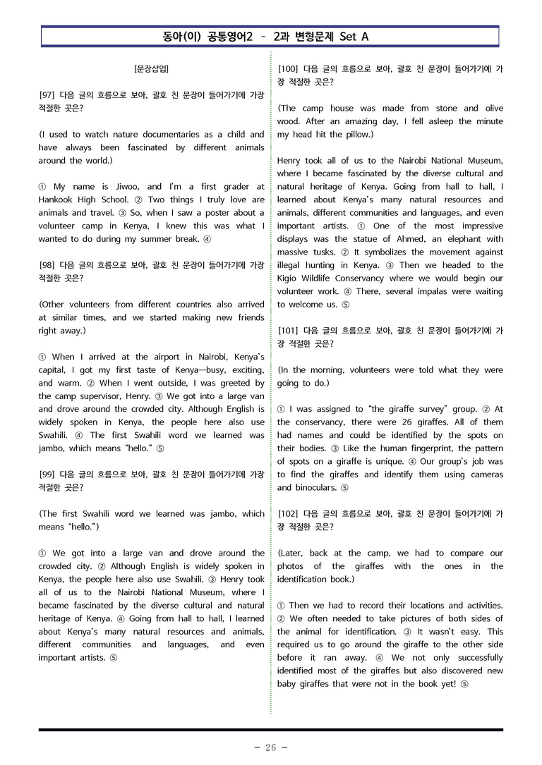 동아(이) 공통영어2 - 2과 변형문제 Set AB 통합본 (240제) by 이쌤문제은행 _preview_26