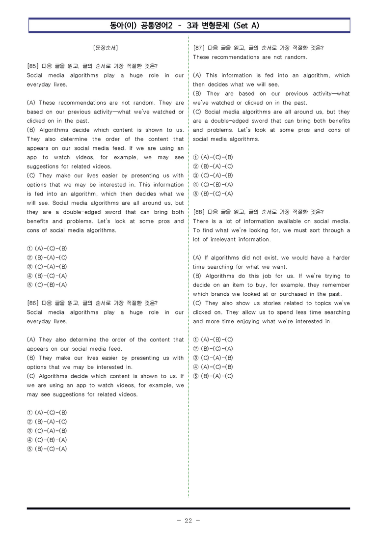 동아(이) 공통영어2 - 3과 변형문제 Set AB 통합본 (240제) by 이쌤문제은행 _preview_22