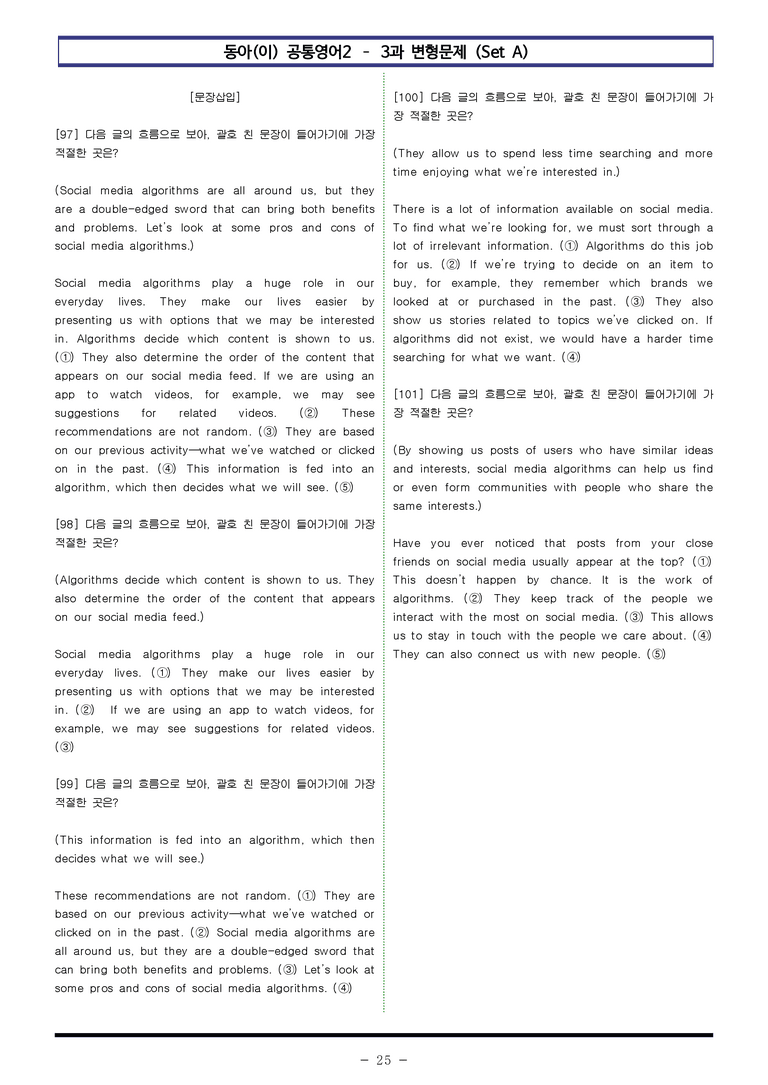동아(이) 공통영어2 - 3과 변형문제 Set AB 통합본 (240제) by 이쌤문제은행 _preview_25